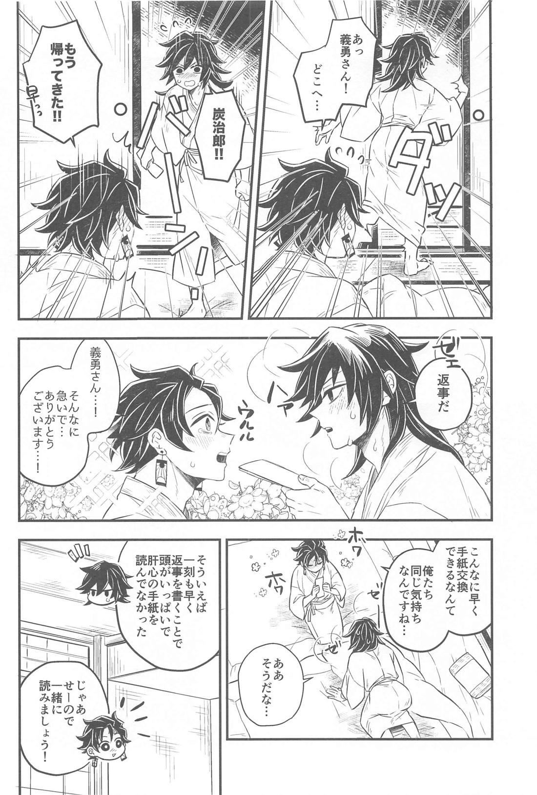 初夜の翌朝【鬼滅の刃/炭義】 page 13