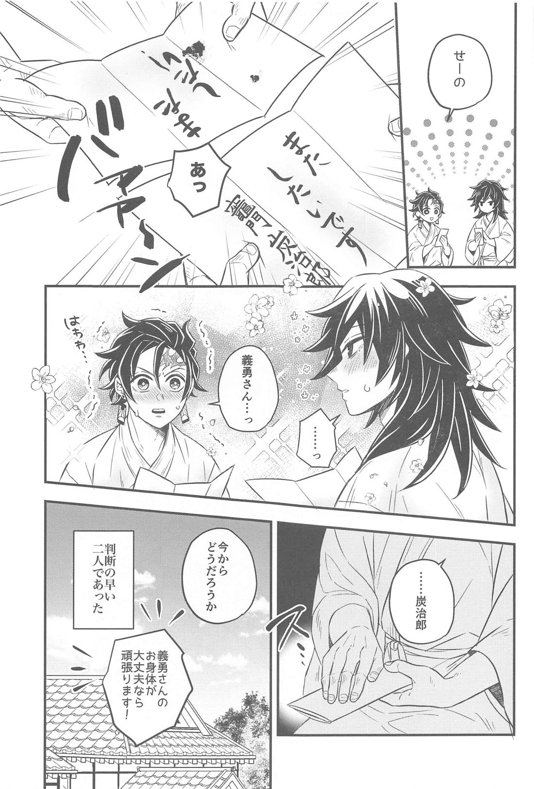 初夜の翌朝【鬼滅の刃/炭義】 page 14