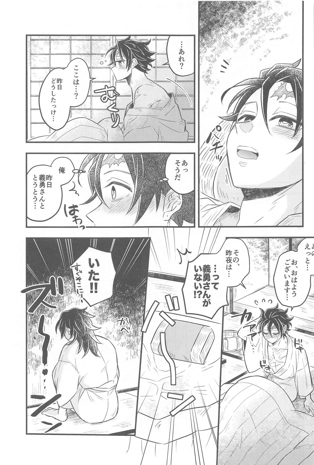 初夜の翌朝【鬼滅の刃/炭義】 page 16