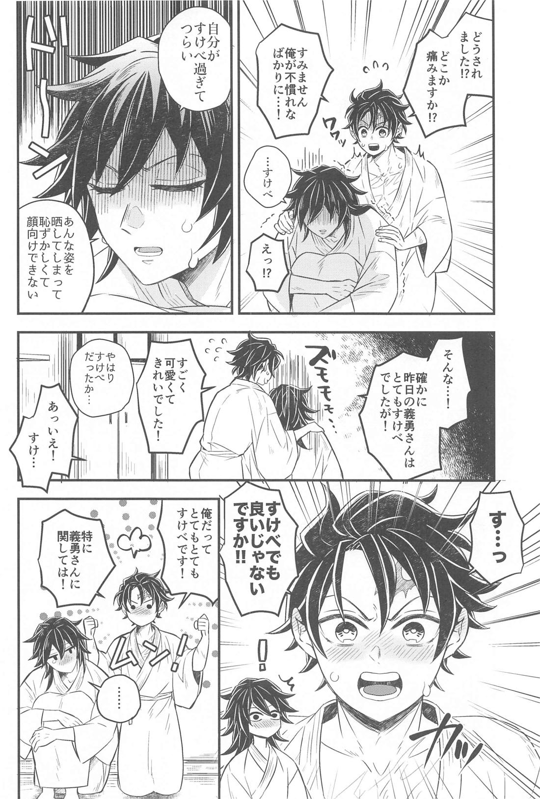 初夜の翌朝【鬼滅の刃/炭義】 page 17