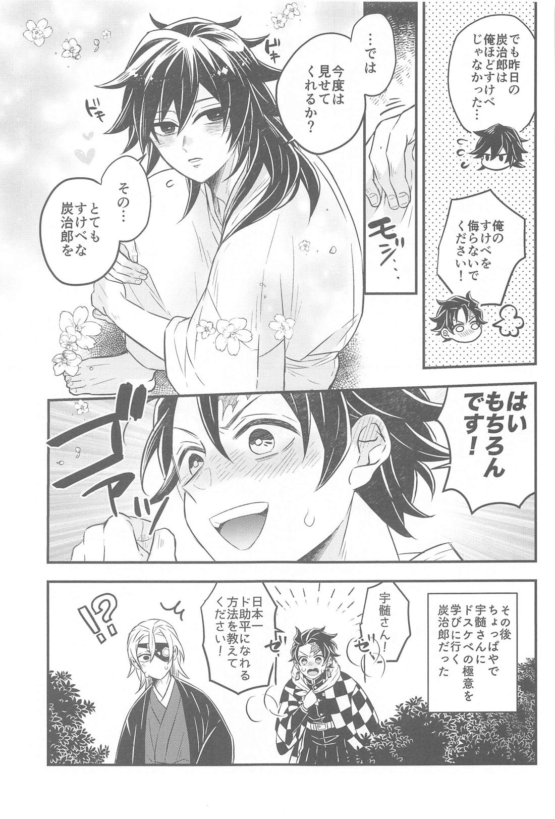 初夜の翌朝【鬼滅の刃/炭義】 page 18