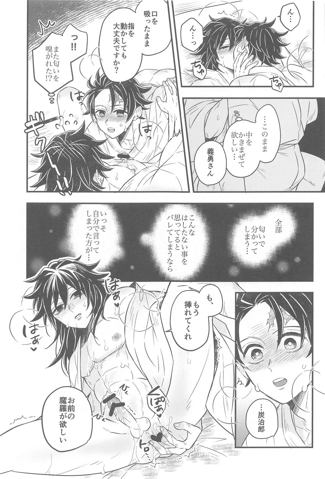 初夜の翌朝【鬼滅の刃/炭義】 page 20
