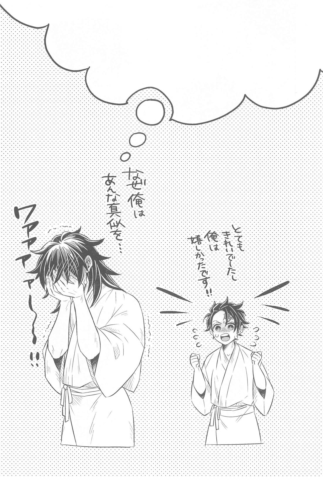 初夜の翌朝【鬼滅の刃/炭義】 page 21