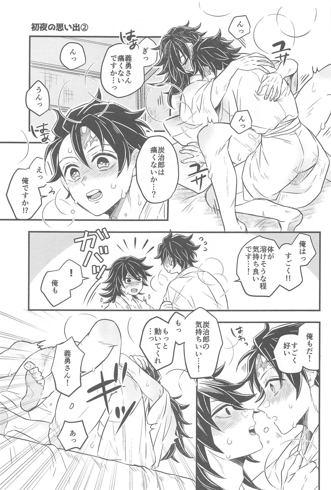 初夜の翌朝【鬼滅の刃/炭義】 page 22