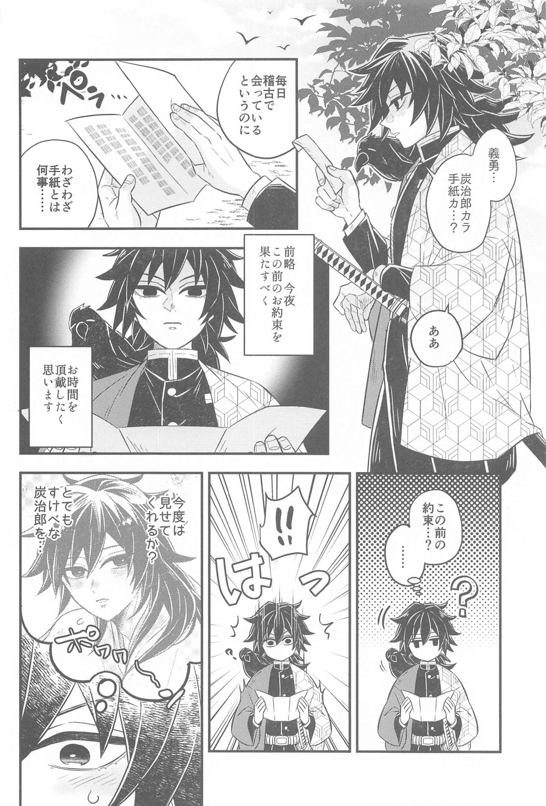 初夜の翌朝【鬼滅の刃/炭義】 page 25