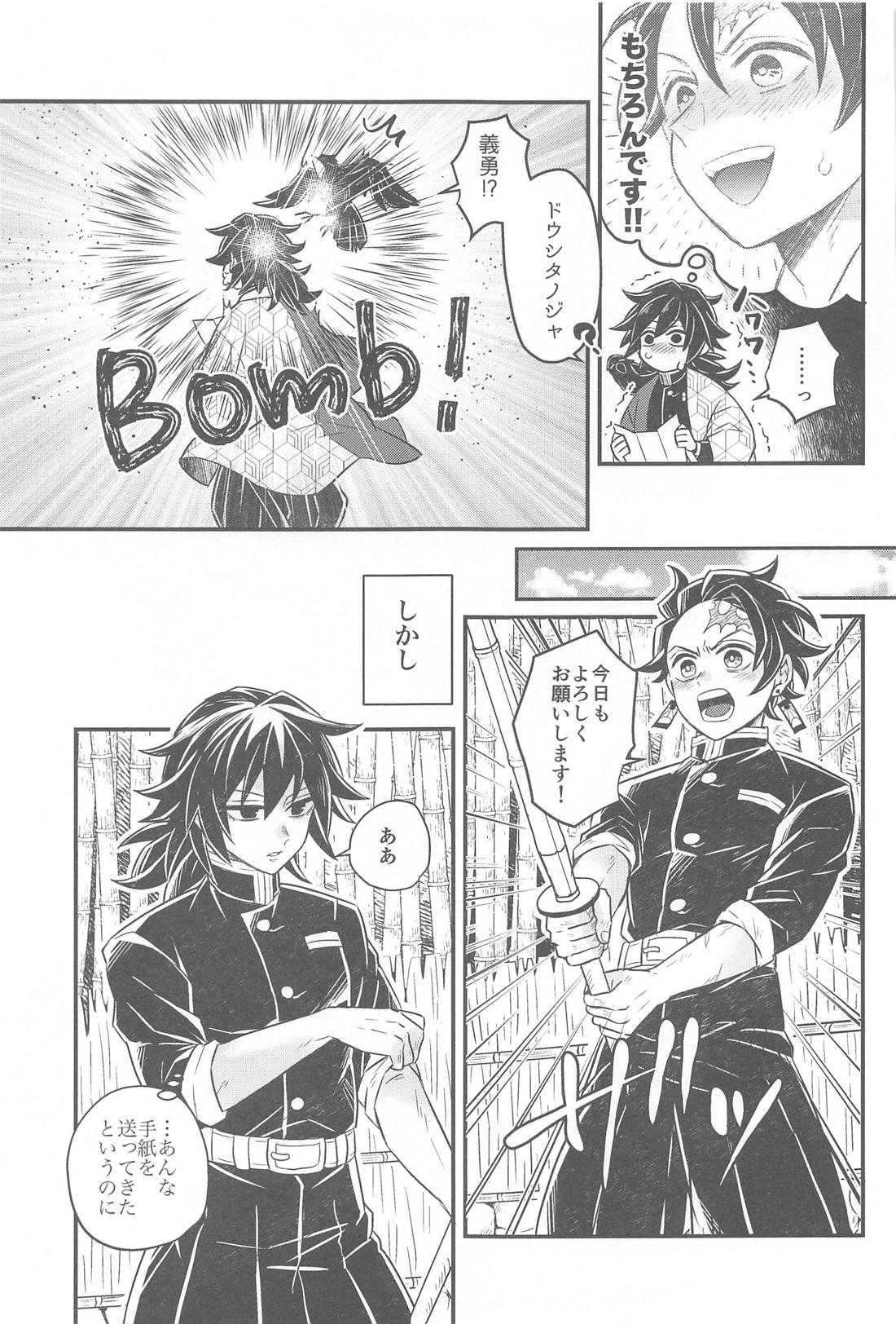 初夜の翌朝【鬼滅の刃/炭義】 page 26
