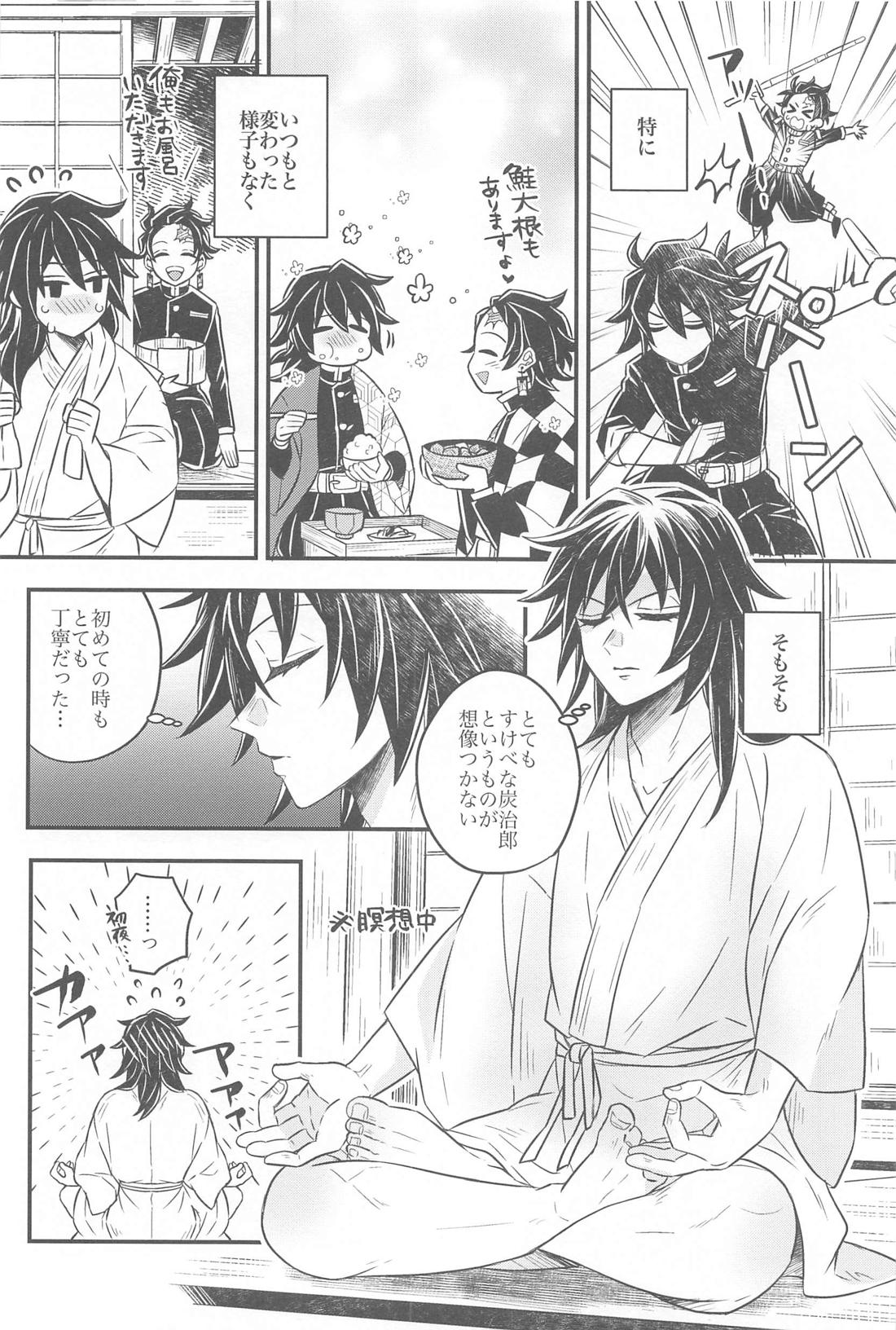 初夜の翌朝【鬼滅の刃/炭義】 page 27