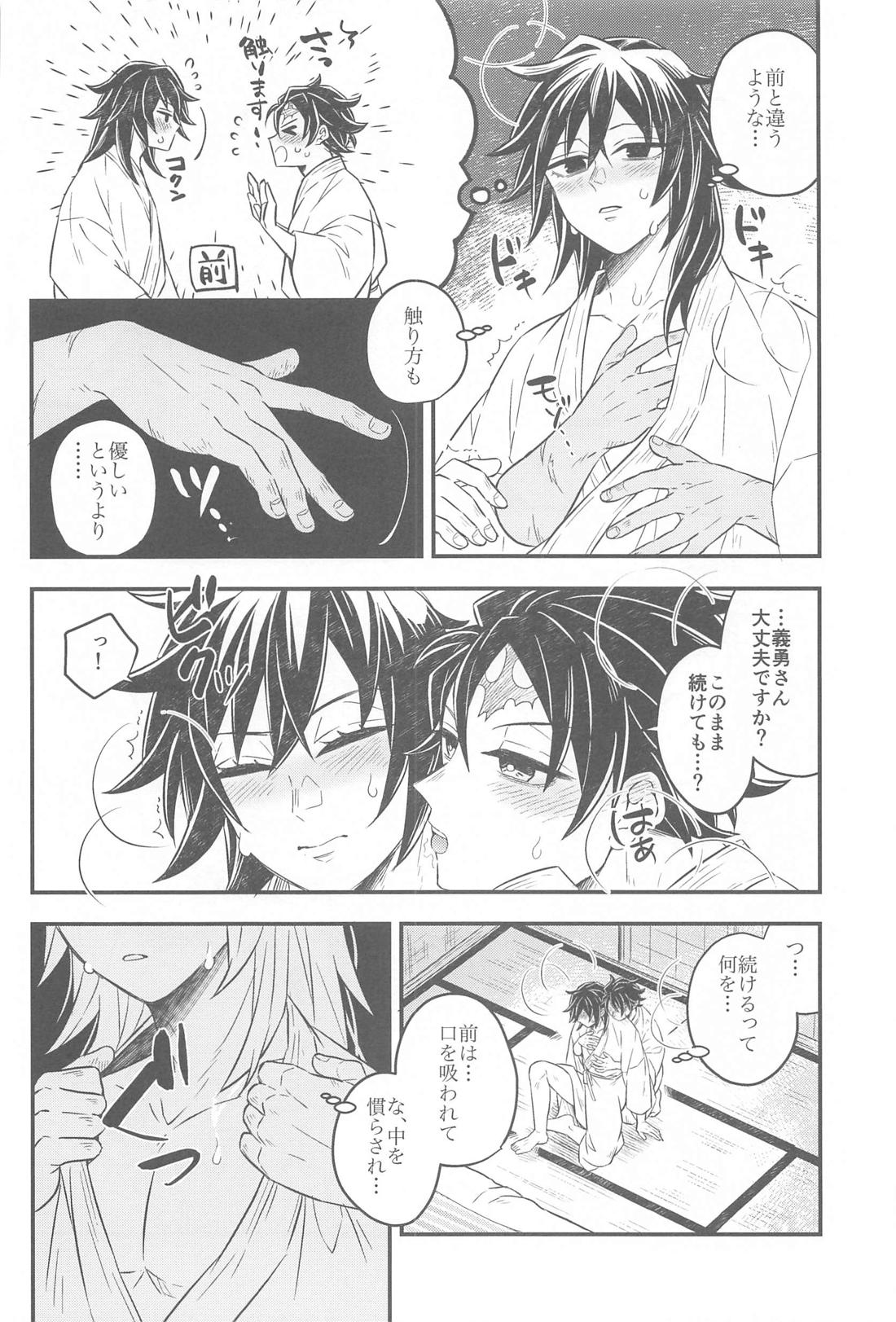 初夜の翌朝【鬼滅の刃/炭義】 page 29