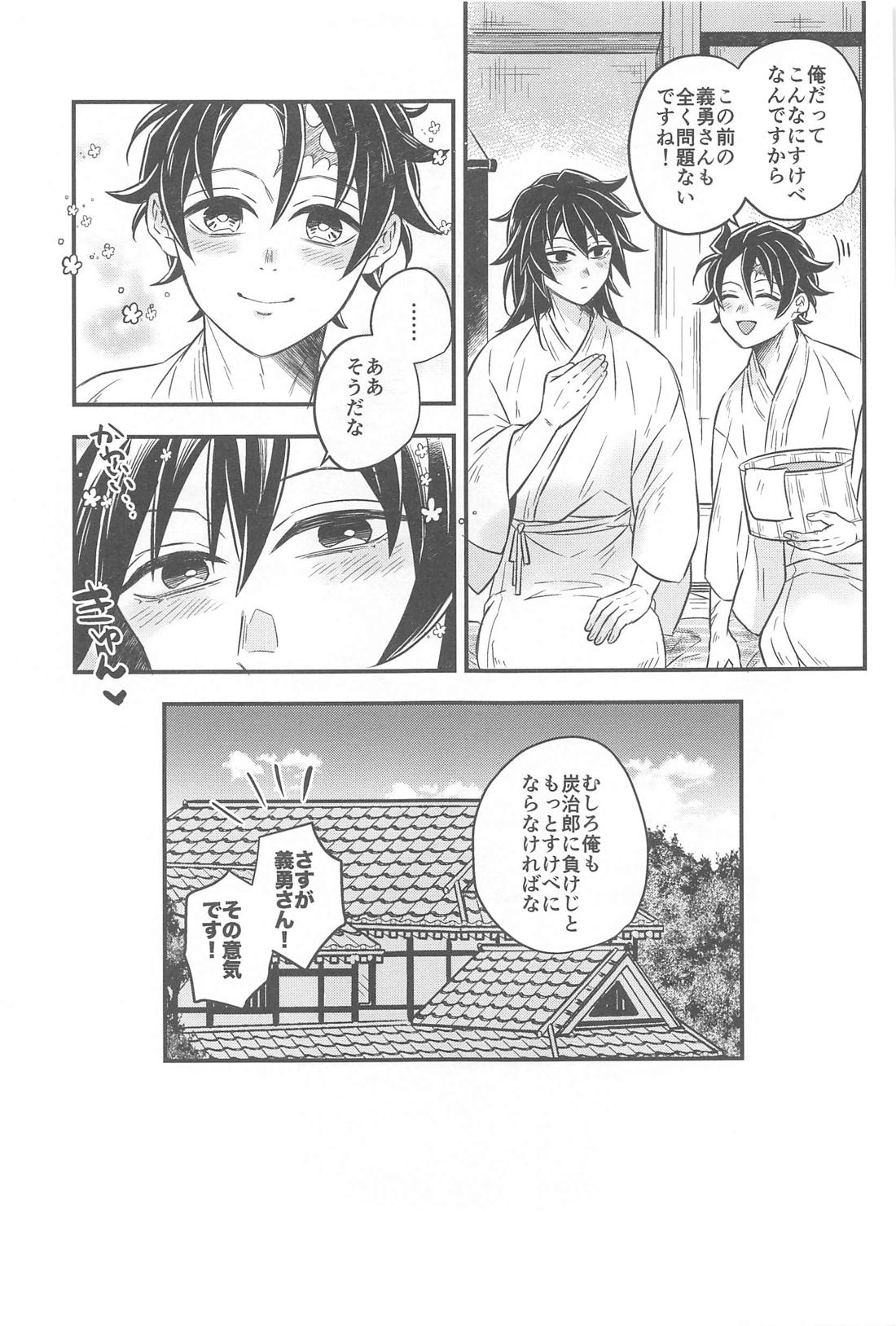 初夜の翌朝【鬼滅の刃/炭義】 page 42