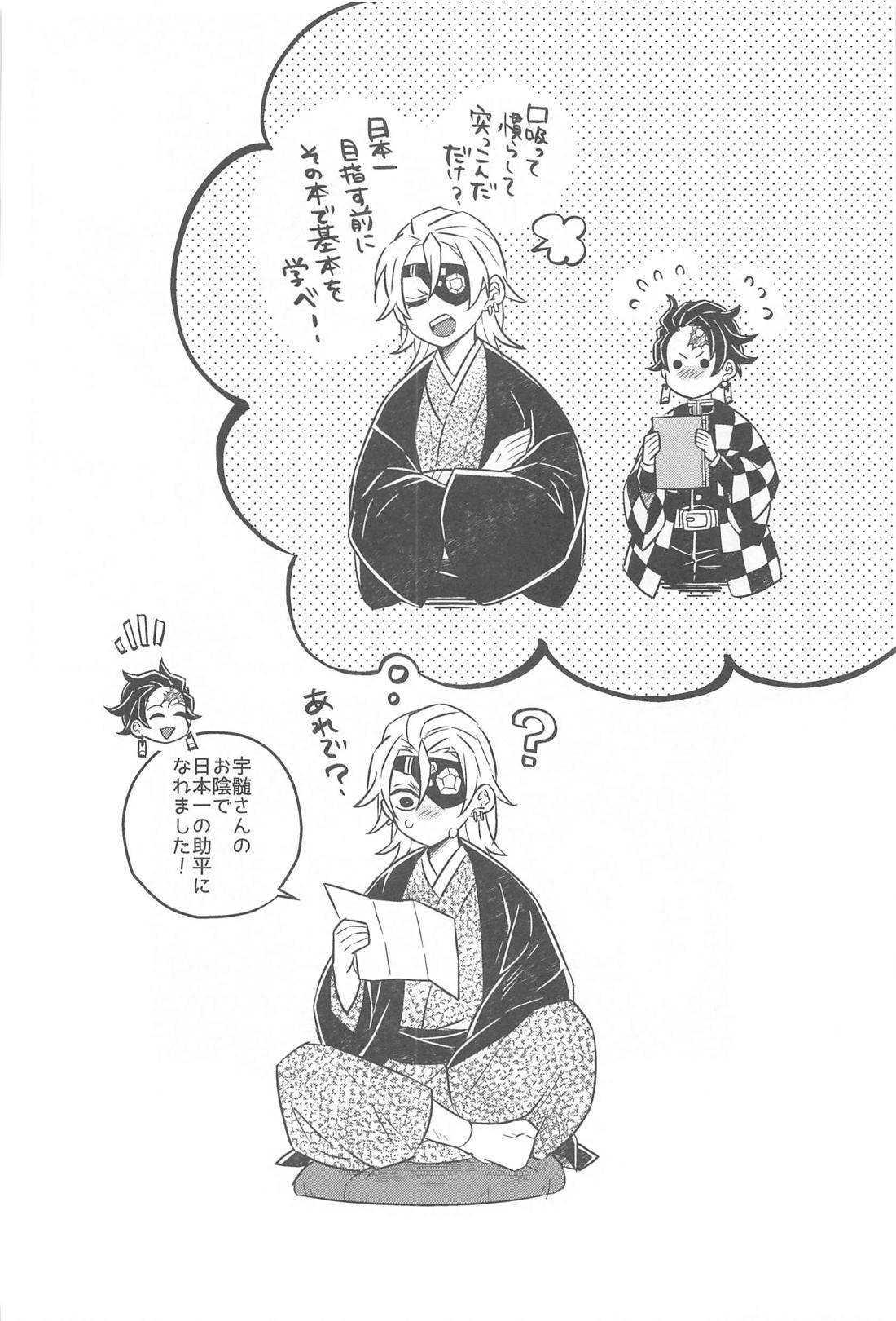 初夜の翌朝【鬼滅の刃/炭義】 page 43