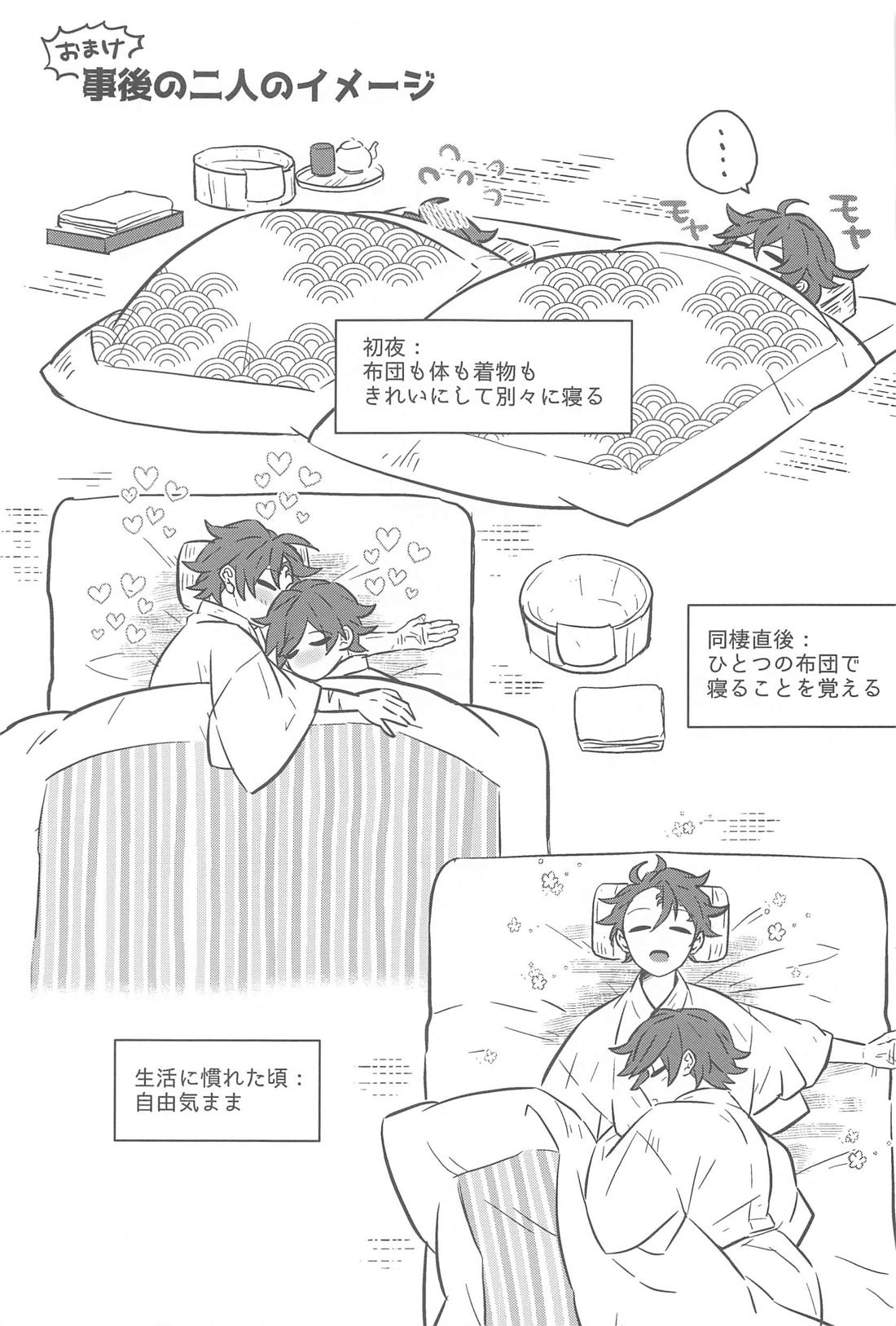 初夜の翌朝【鬼滅の刃/炭義】 page 44