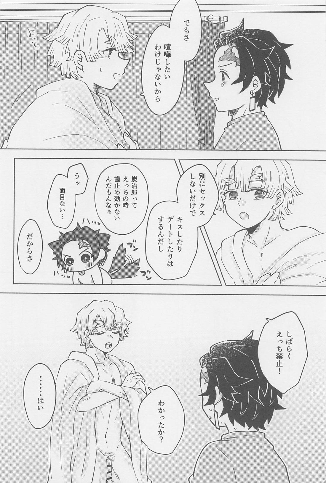 俺、もうお前とはシないからな！【鬼滅の刃/炭善】 page 11