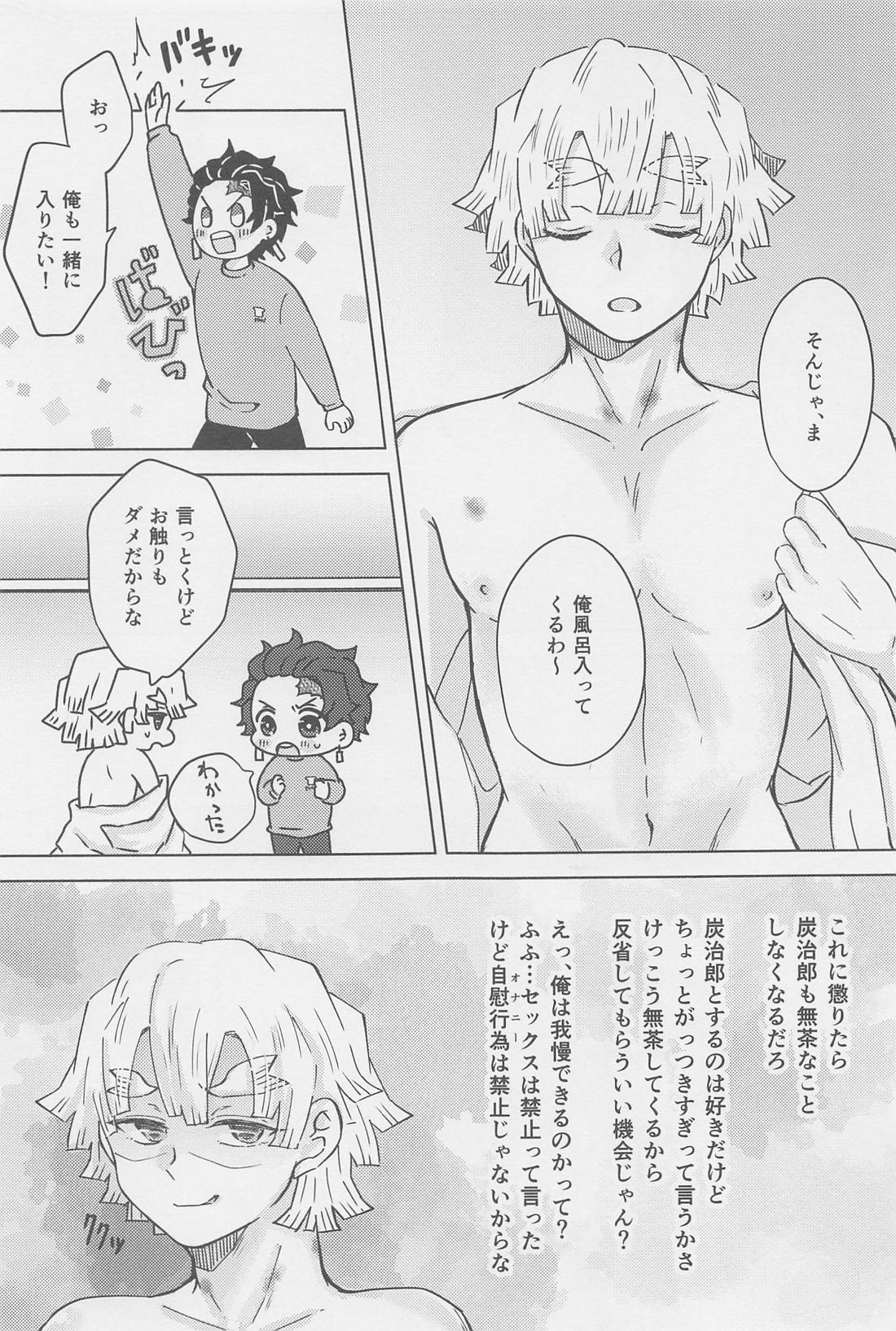 俺、もうお前とはシないからな！【鬼滅の刃/炭善】 page 12