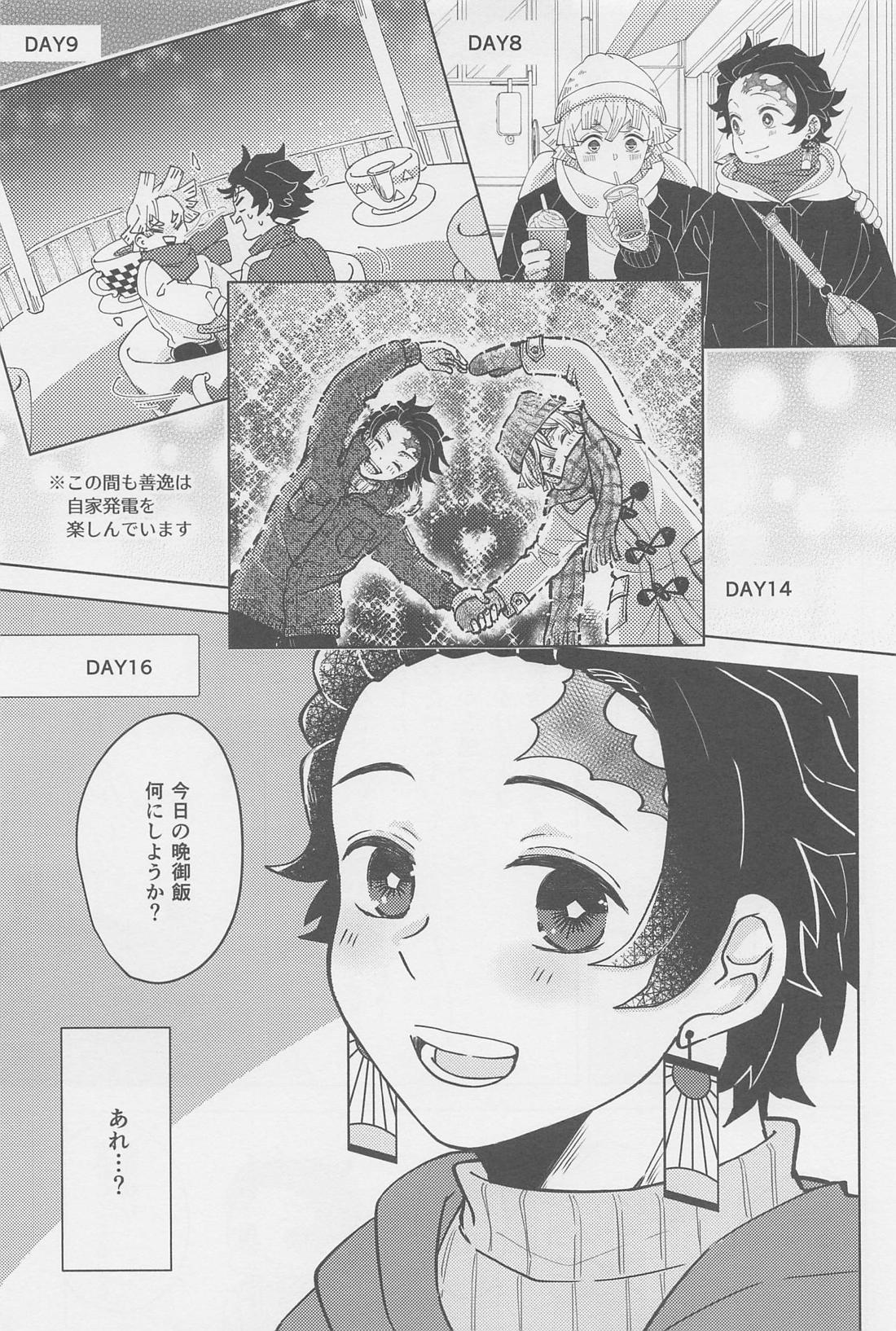 俺、もうお前とはシないからな！【鬼滅の刃/炭善】 page 14