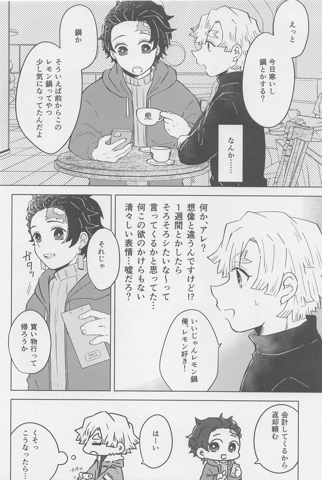 俺、もうお前とはシないからな！【鬼滅の刃/炭善】 page 15
