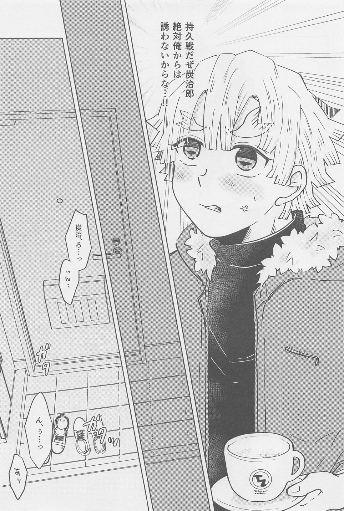 俺、もうお前とはシないからな！【鬼滅の刃/炭善】 page 16