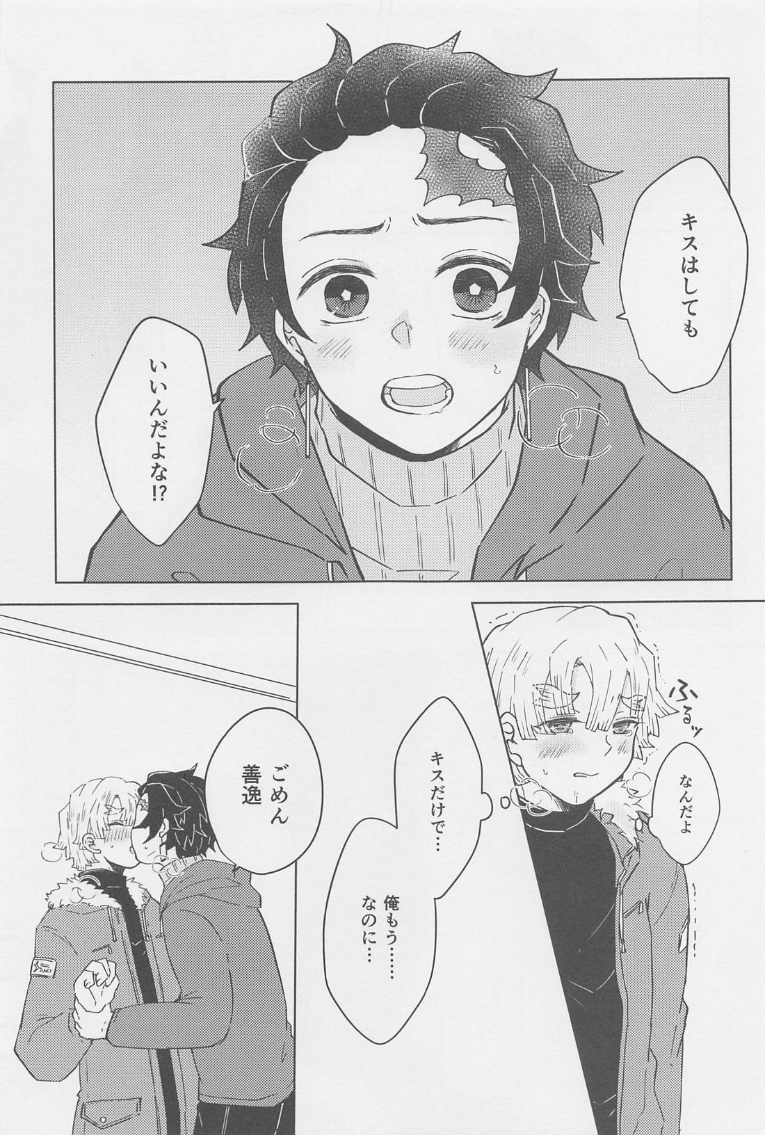 俺、もうお前とはシないからな！【鬼滅の刃/炭善】 page 18
