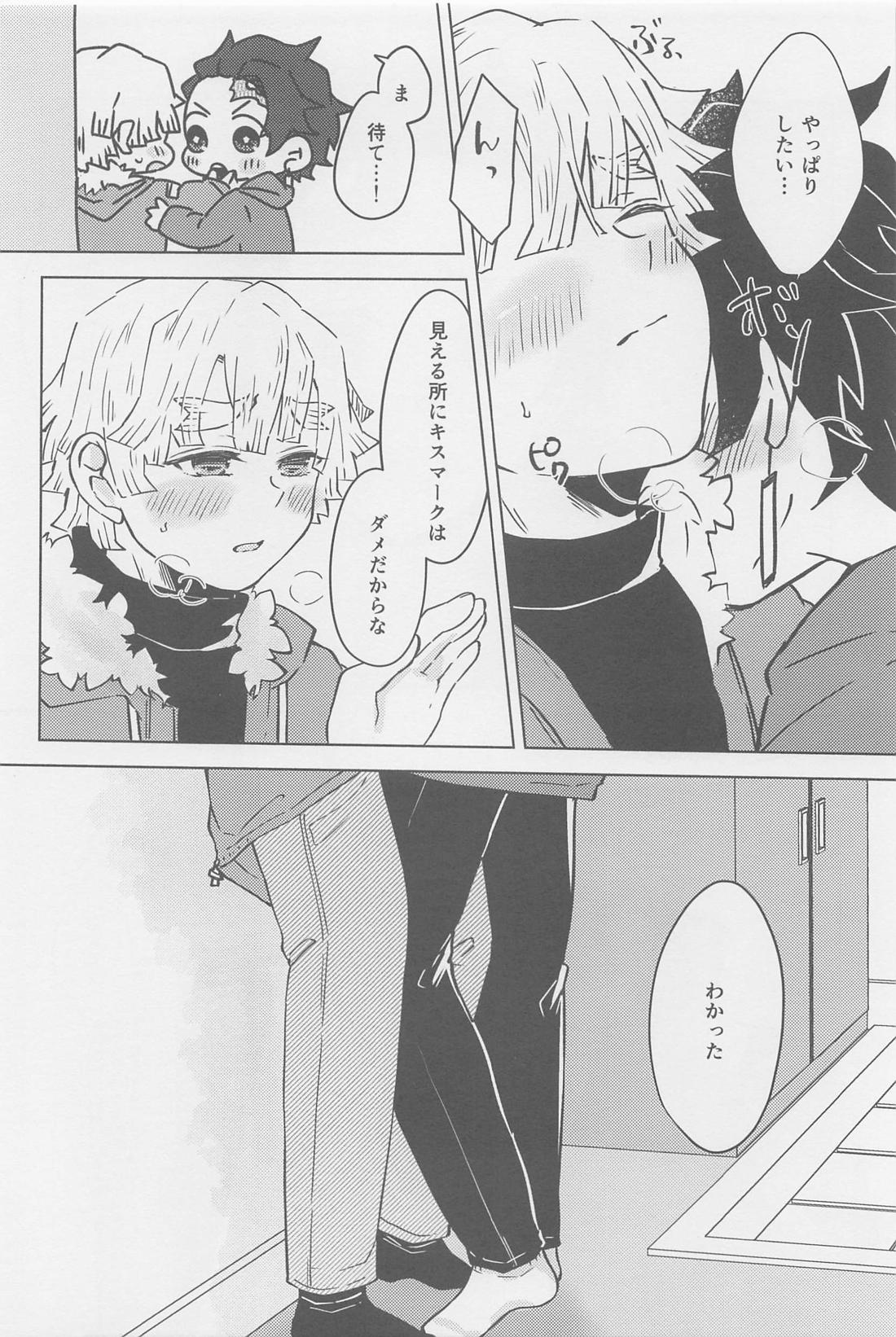 俺、もうお前とはシないからな！【鬼滅の刃/炭善】 page 19