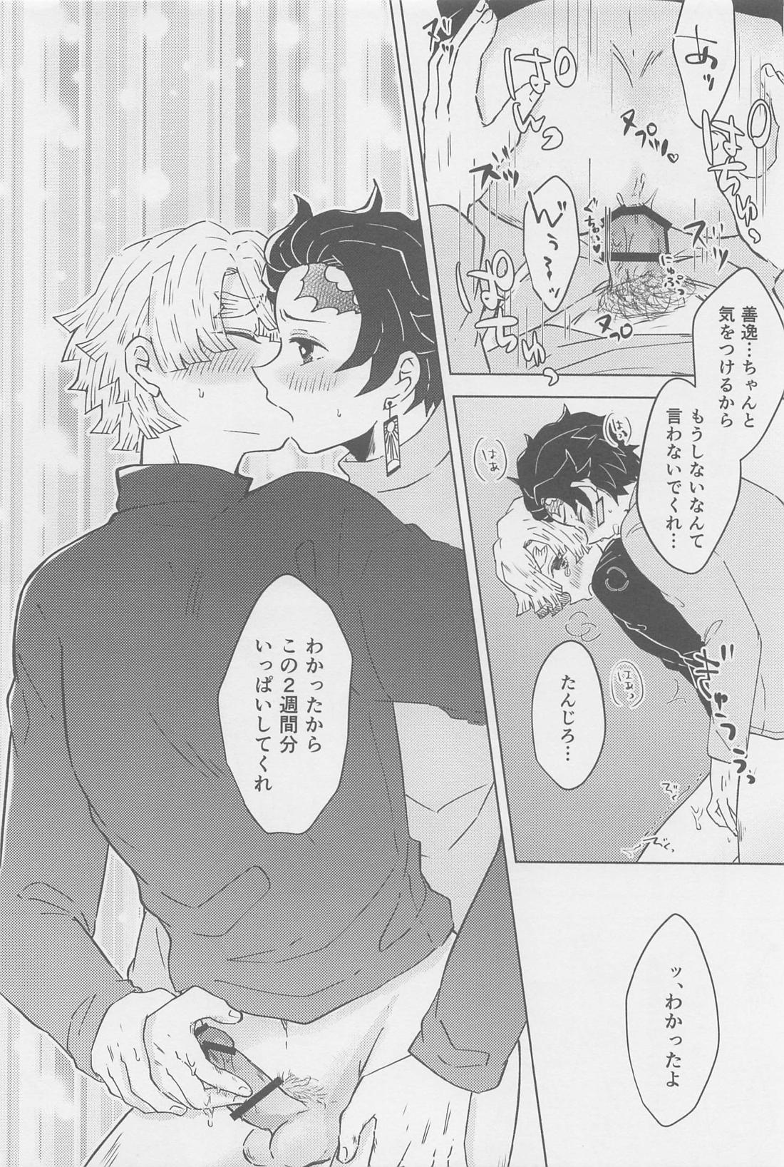 俺、もうお前とはシないからな！【鬼滅の刃/炭善】 page 23