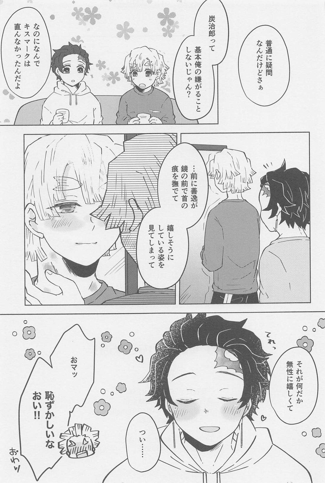 俺、もうお前とはシないからな！【鬼滅の刃/炭善】 page 24