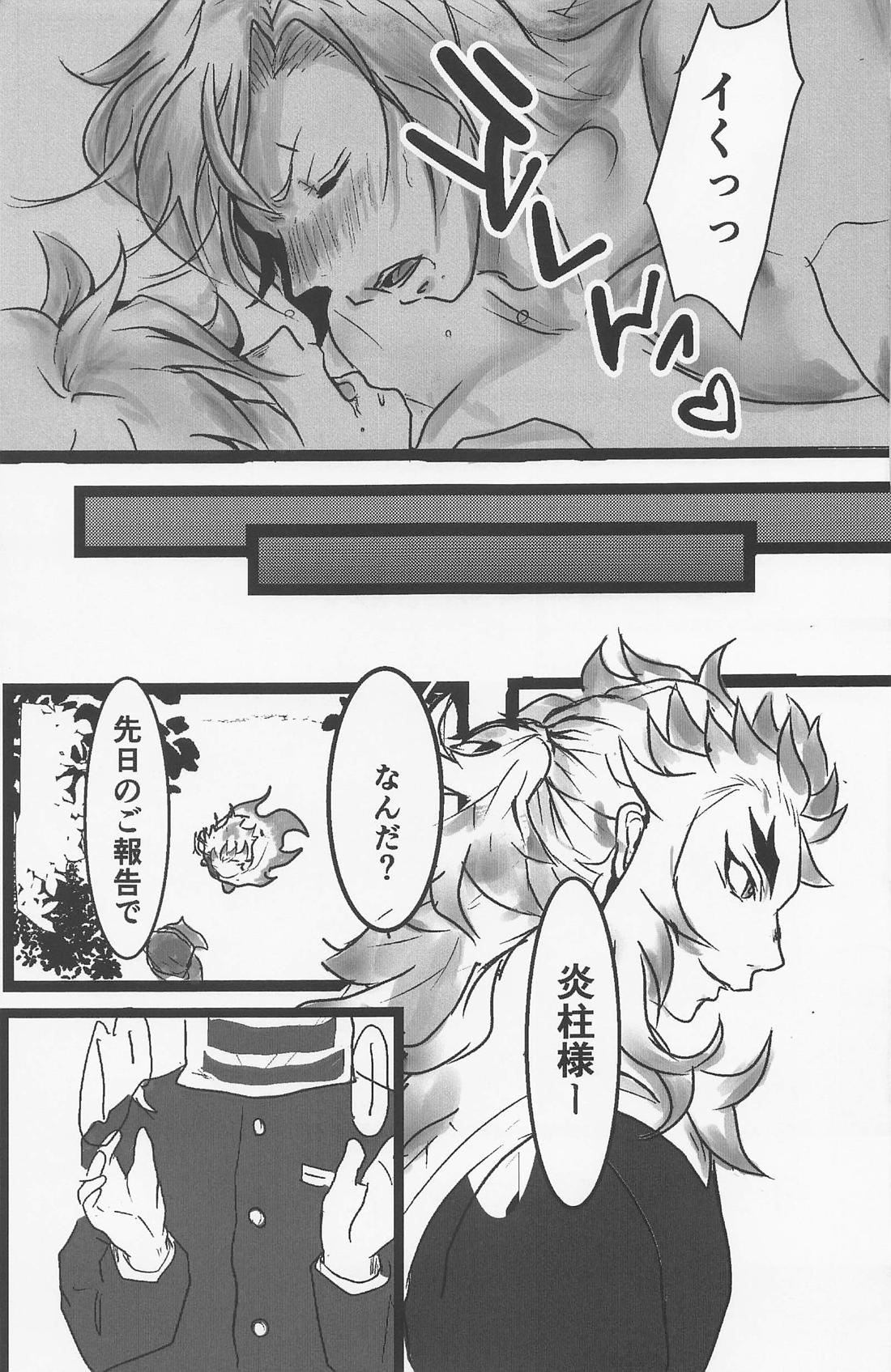 君と容易く寝ること【鬼滅の刃/宇煉】 page 12