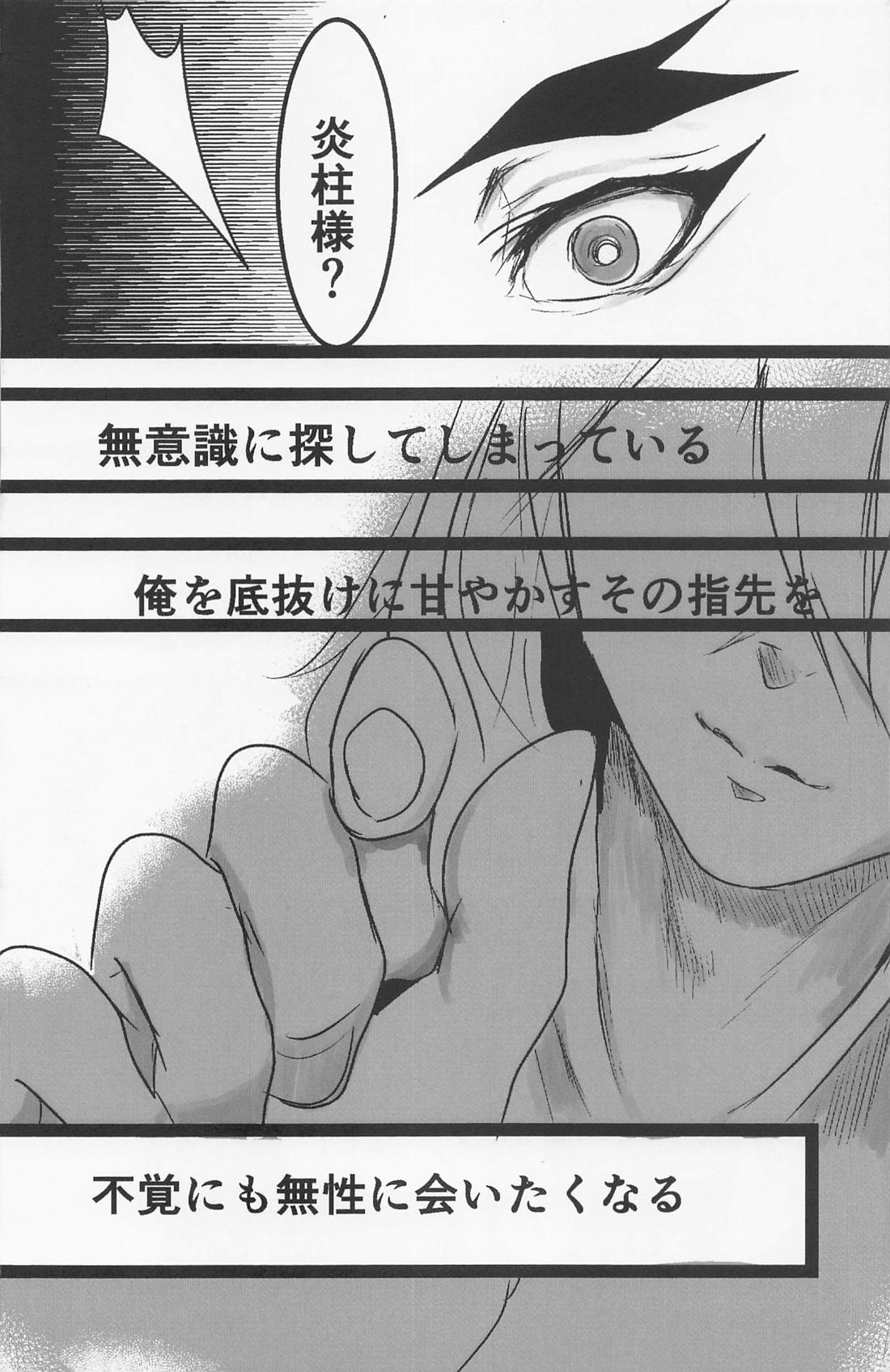 君と容易く寝ること【鬼滅の刃/宇煉】 page 13