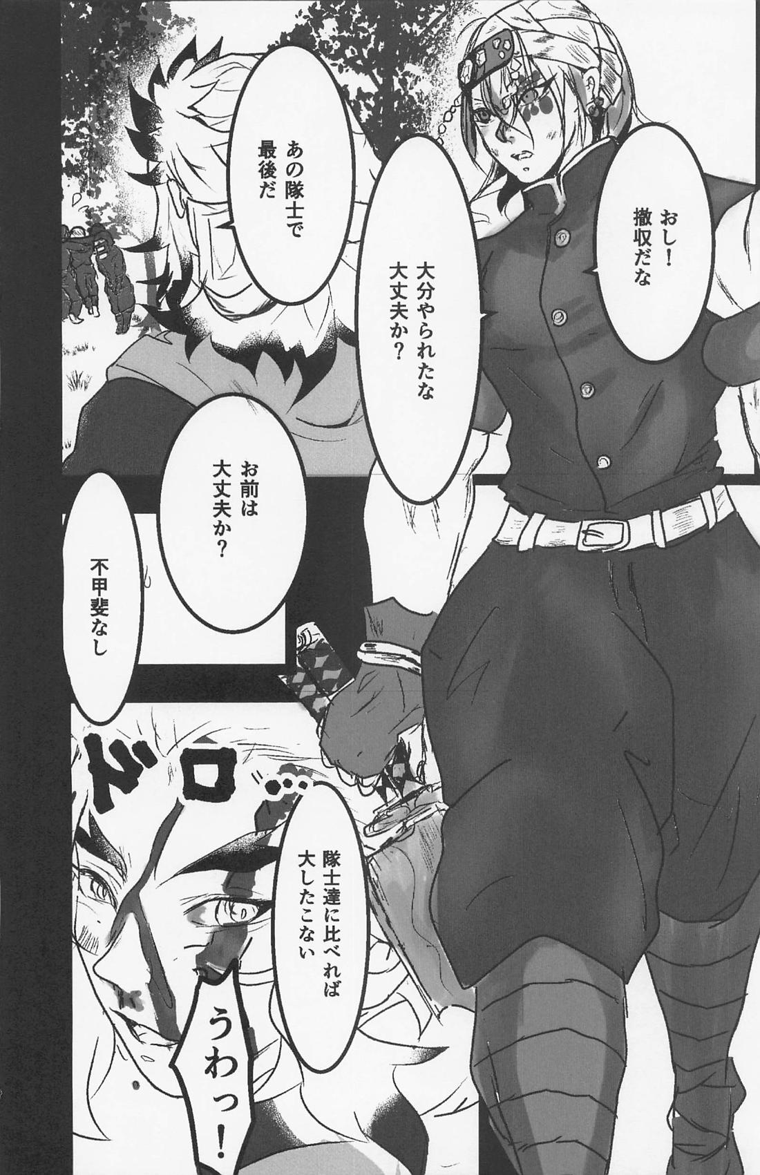 君と容易く寝ること【鬼滅の刃/宇煉】 page 15