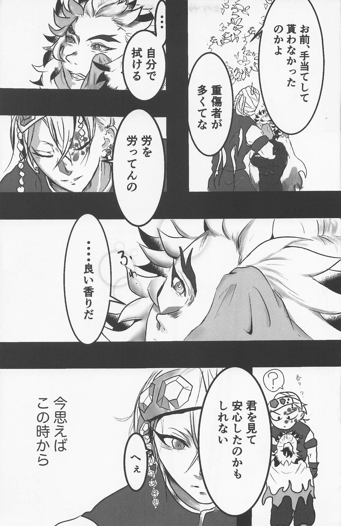君と容易く寝ること【鬼滅の刃/宇煉】 page 16