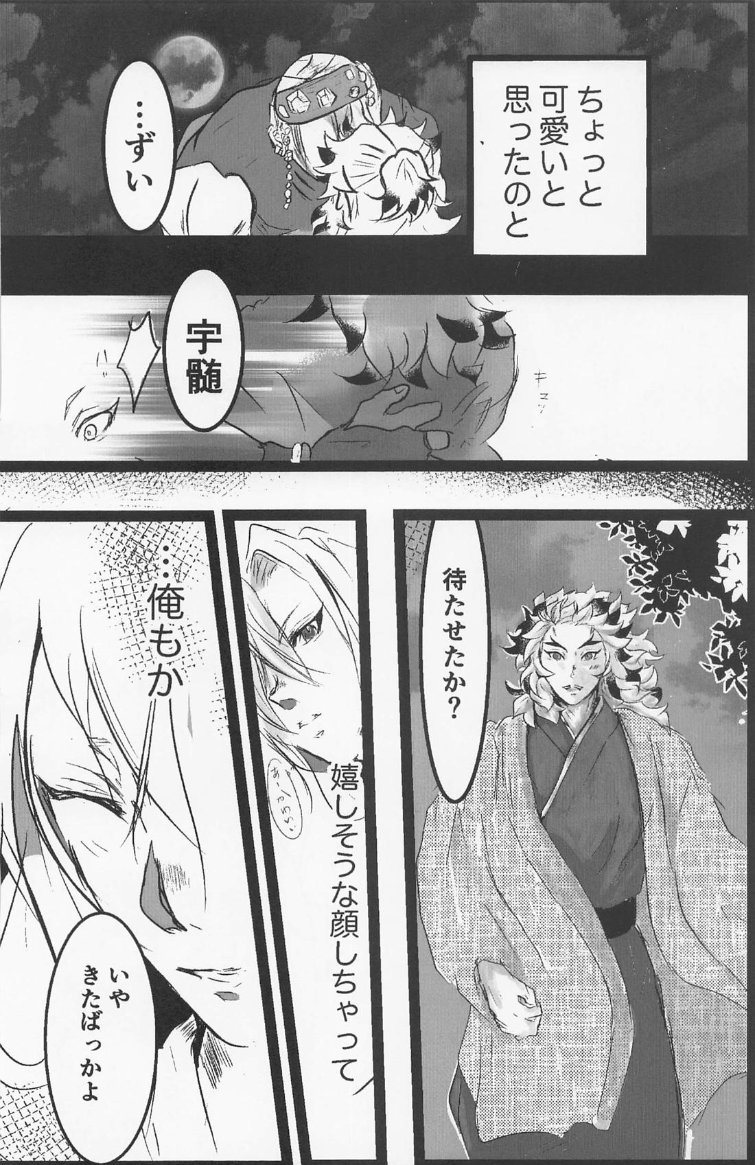 君と容易く寝ること【鬼滅の刃/宇煉】 page 17