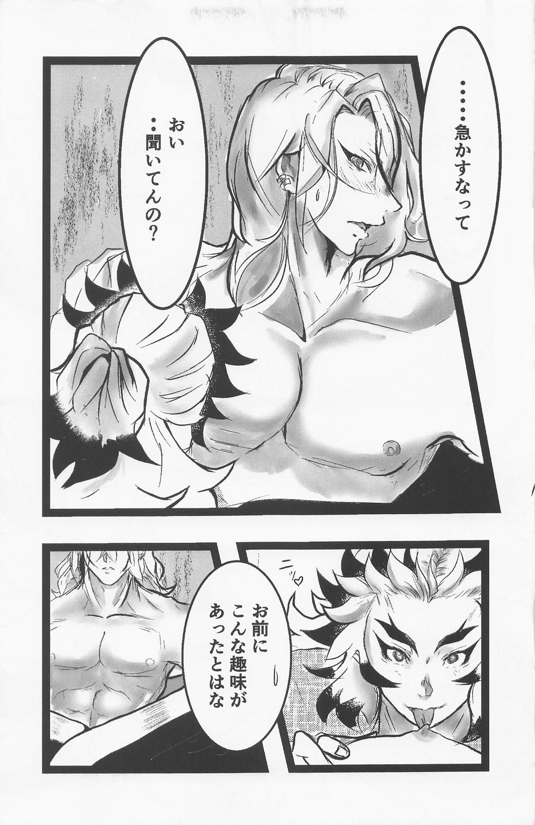 君と容易く寝ること【鬼滅の刃/宇煉】 page 18