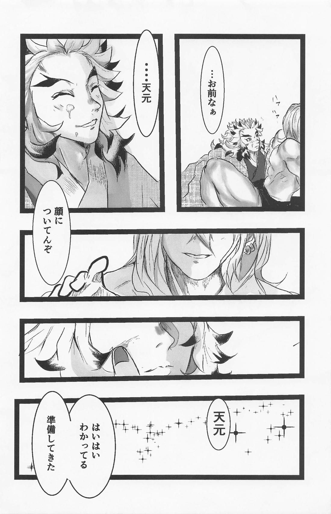 君と容易く寝ること【鬼滅の刃/宇煉】 page 23