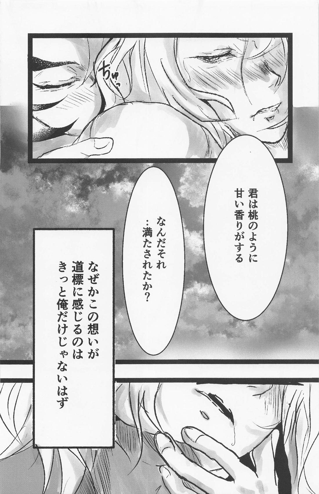 君と容易く寝ること【鬼滅の刃/宇煉】 page 27