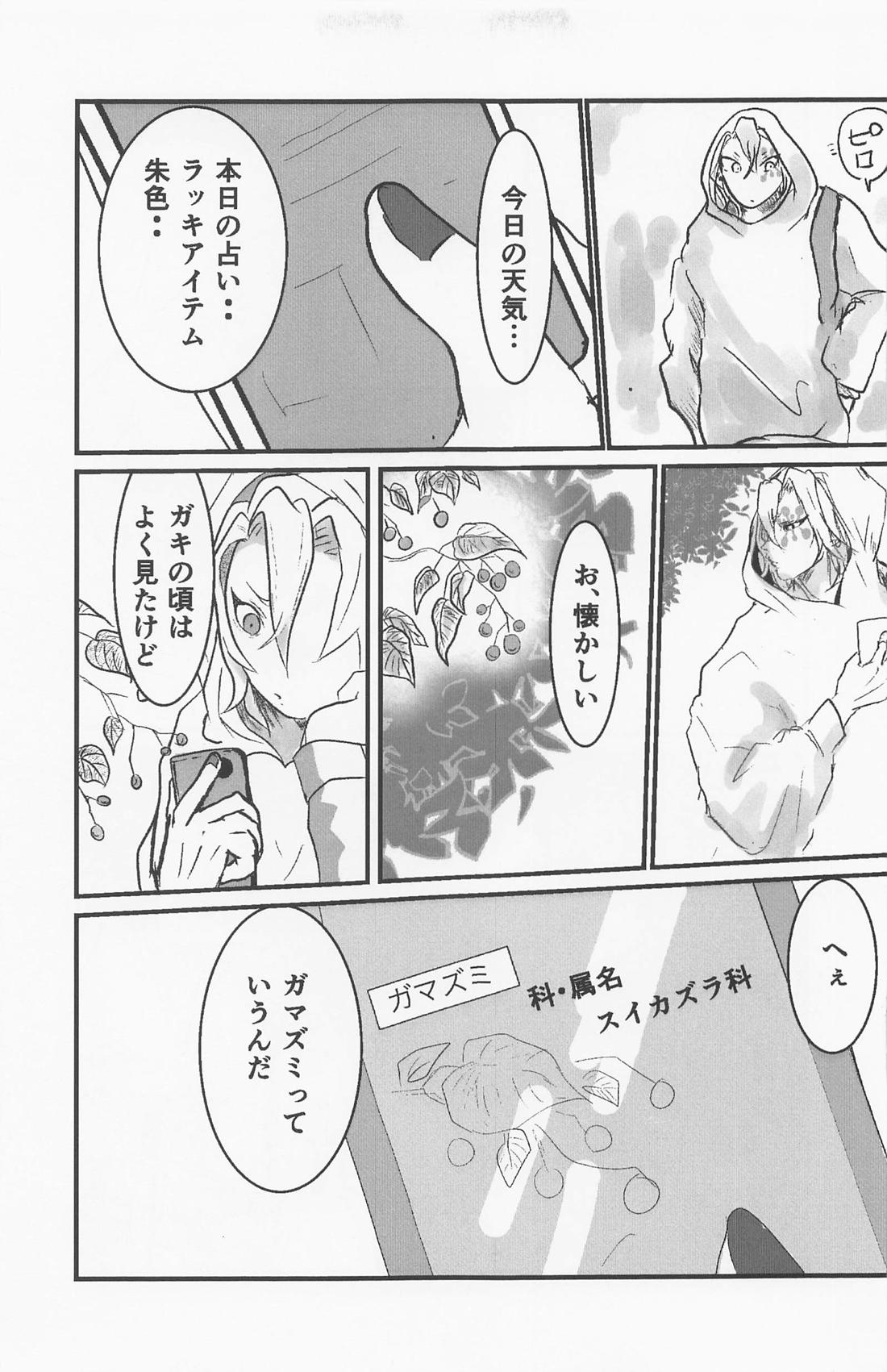 君と容易く寝ること【鬼滅の刃/宇煉】 page 30