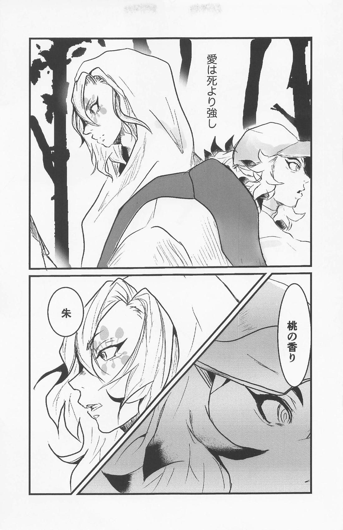 君と容易く寝ること【鬼滅の刃/宇煉】 page 32