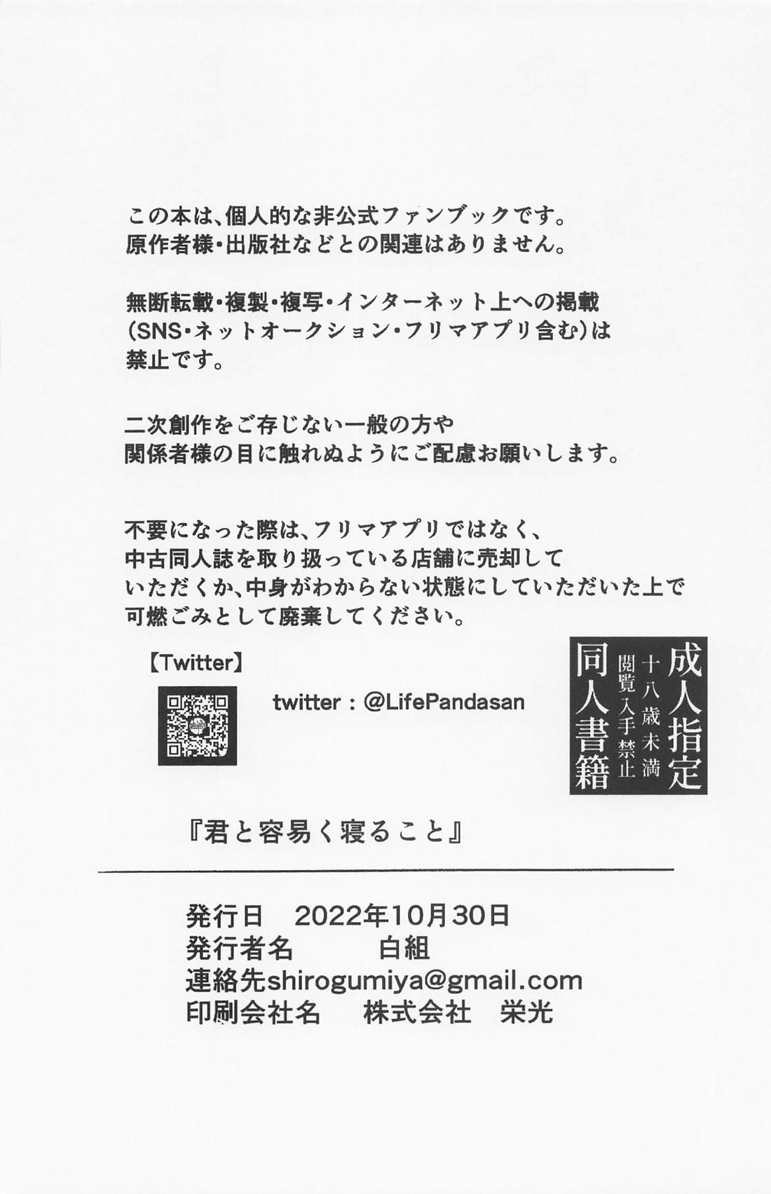 君と容易く寝ること【鬼滅の刃/宇煉】 page 35