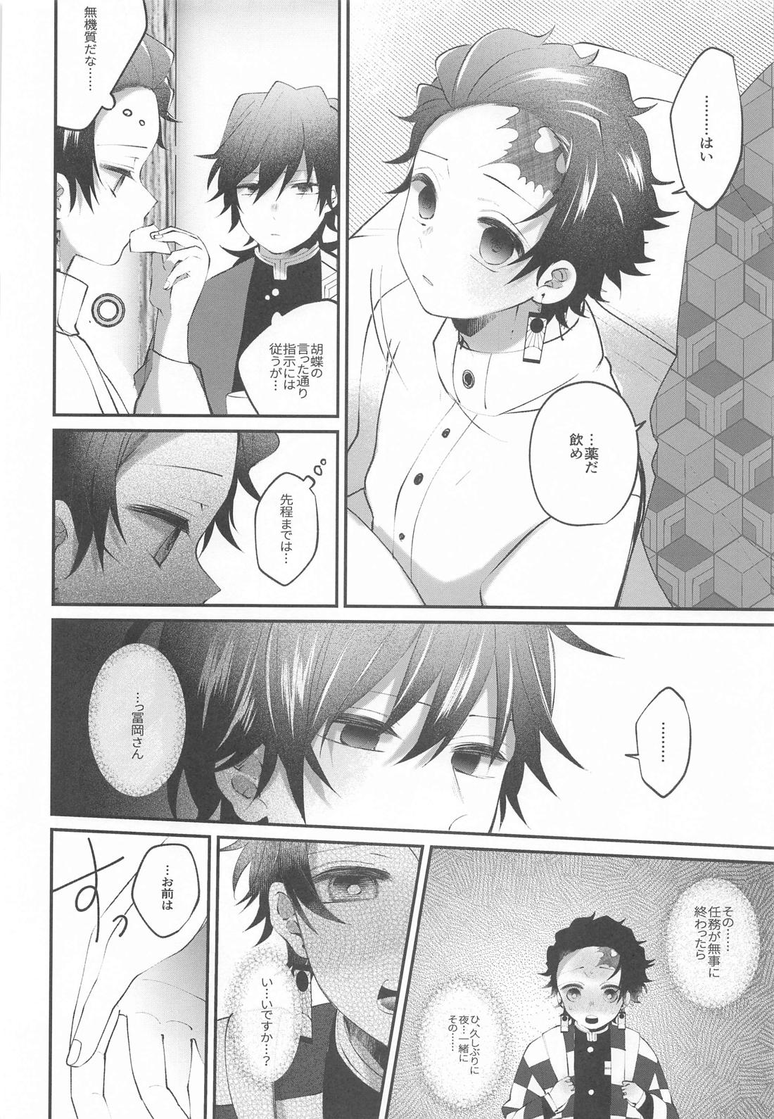 愛欲催眠【鬼滅の刃/義炭 】 page 11
