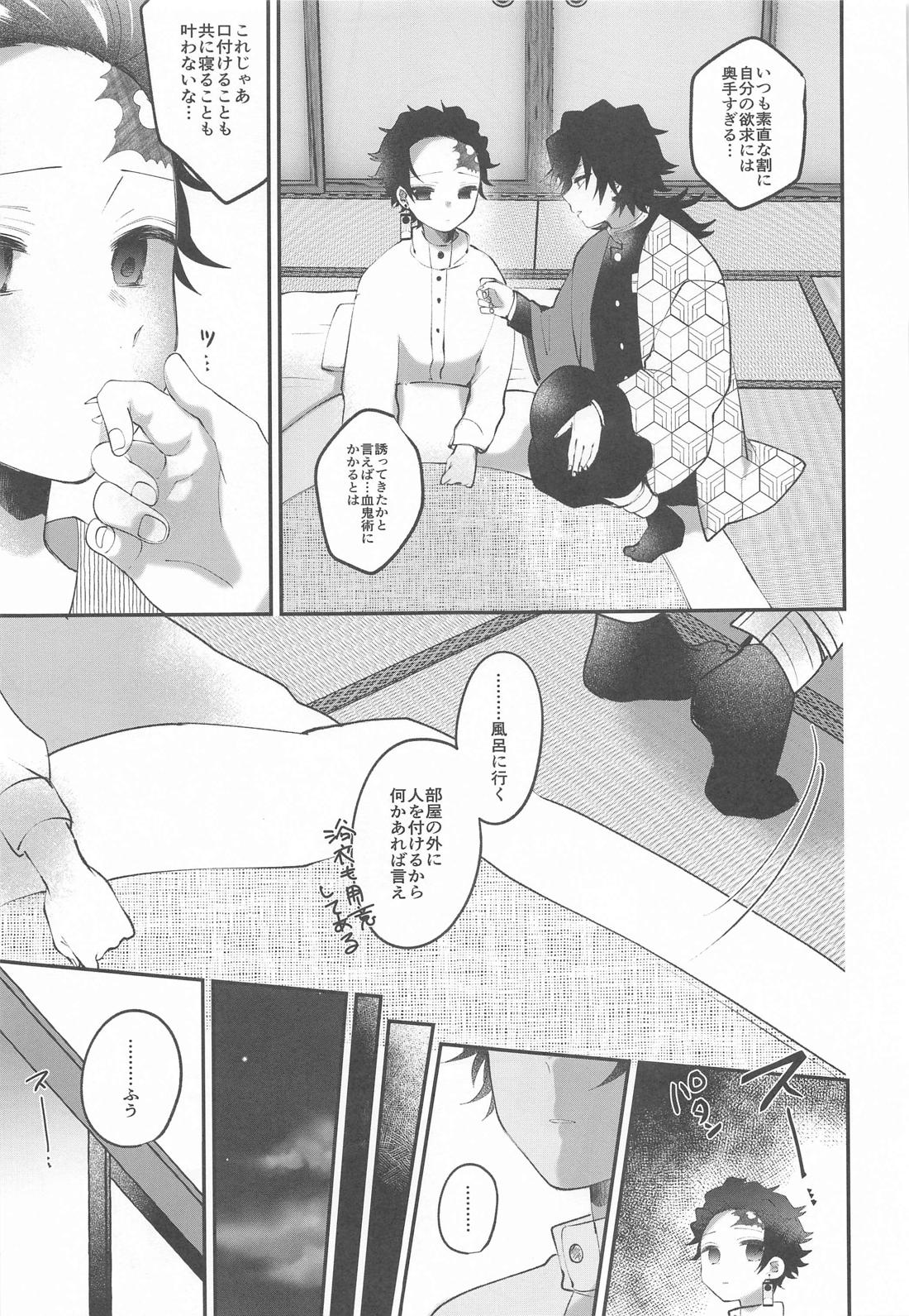 愛欲催眠【鬼滅の刃/義炭 】 page 12