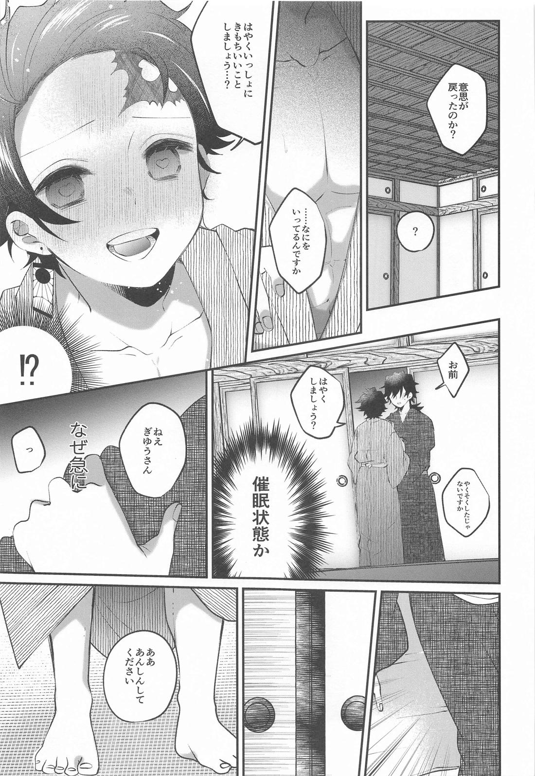愛欲催眠【鬼滅の刃/義炭 】 page 14