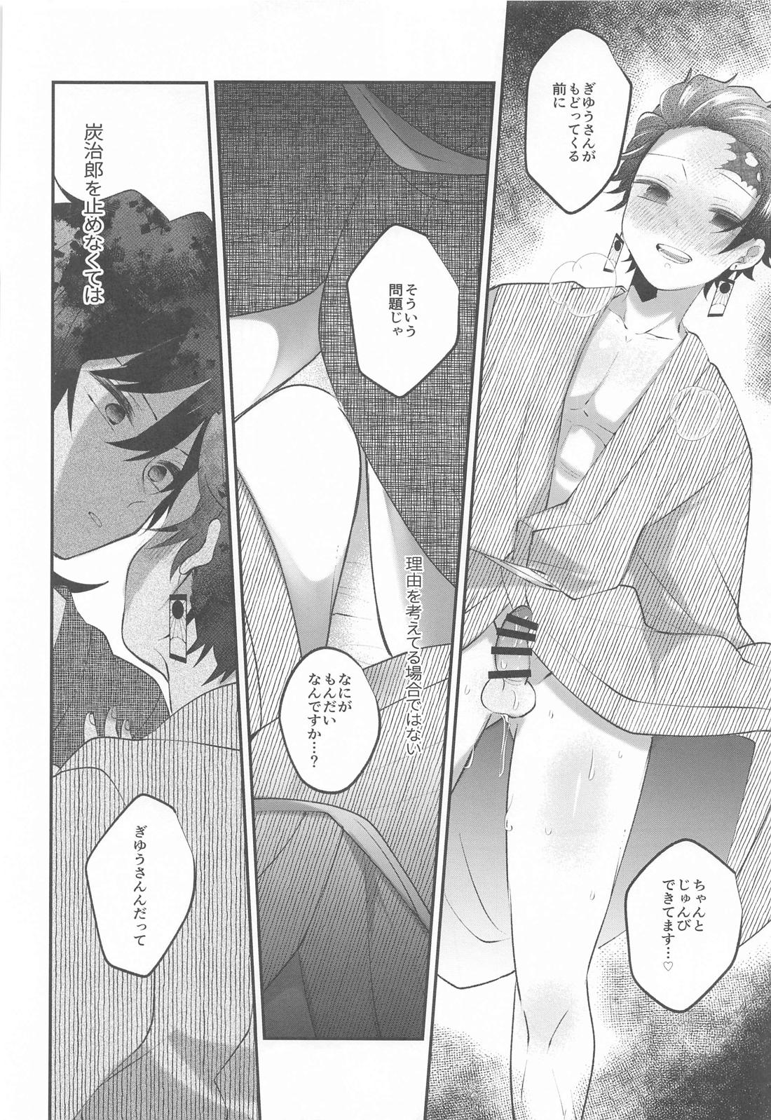 愛欲催眠【鬼滅の刃/義炭 】 page 15
