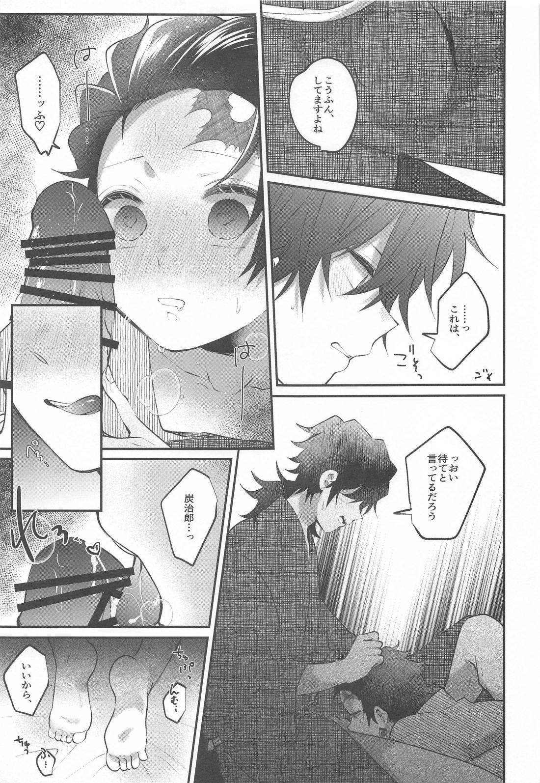 愛欲催眠【鬼滅の刃/義炭 】 page 16