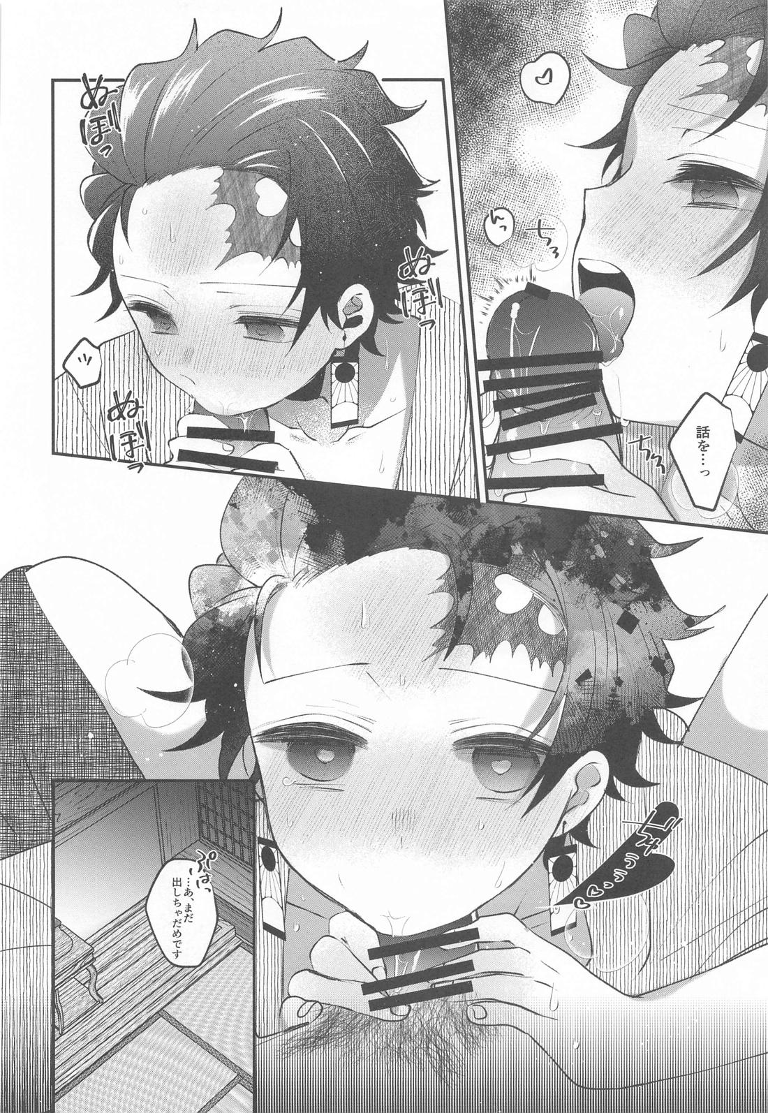 愛欲催眠【鬼滅の刃/義炭 】 page 17