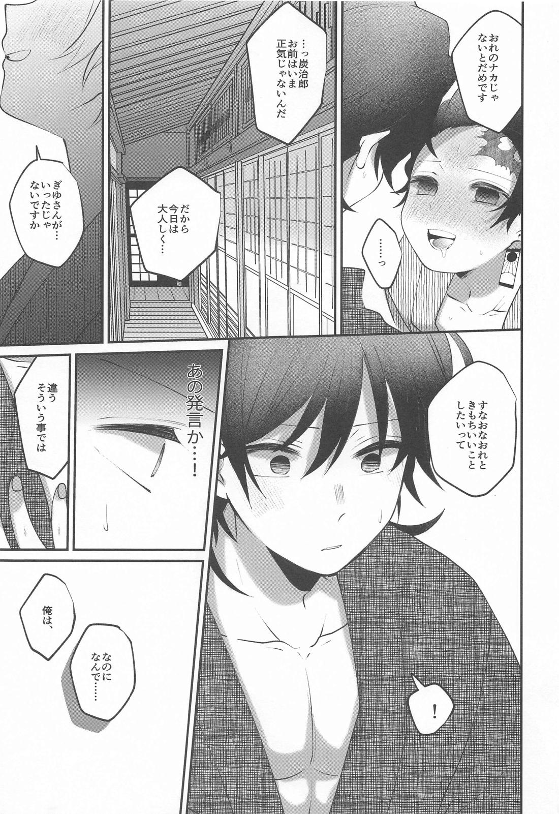 愛欲催眠【鬼滅の刃/義炭 】 page 18