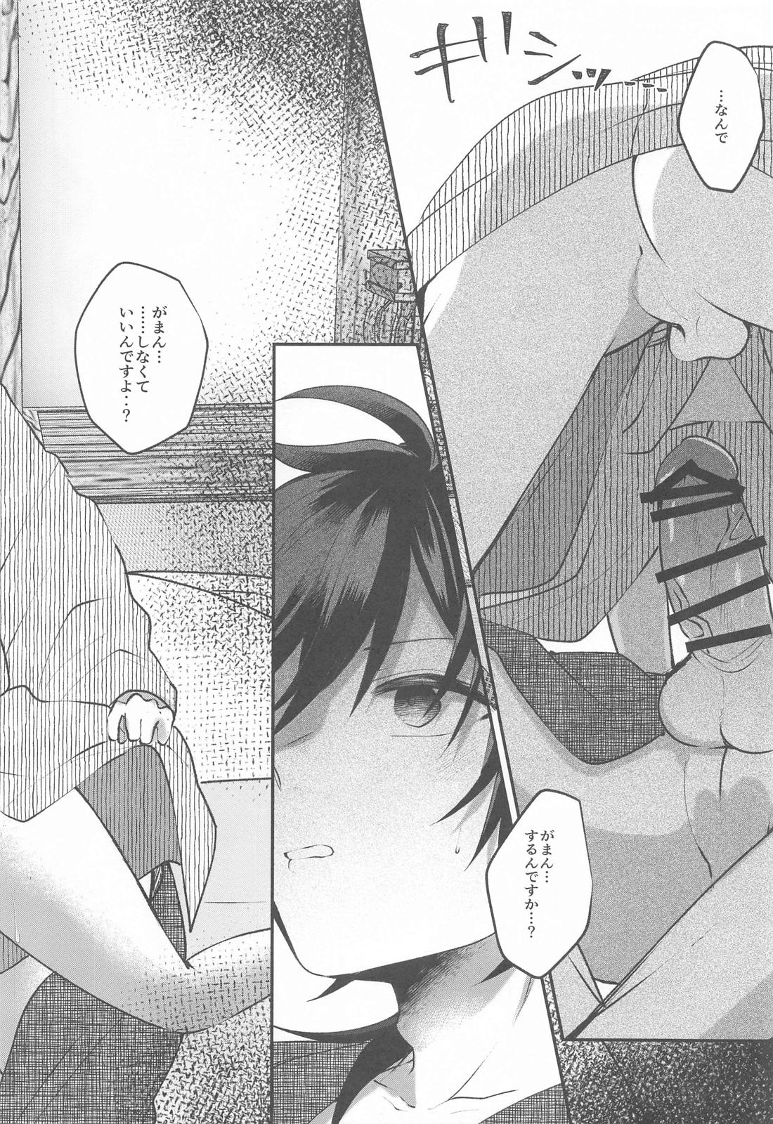 愛欲催眠【鬼滅の刃/義炭 】 page 19