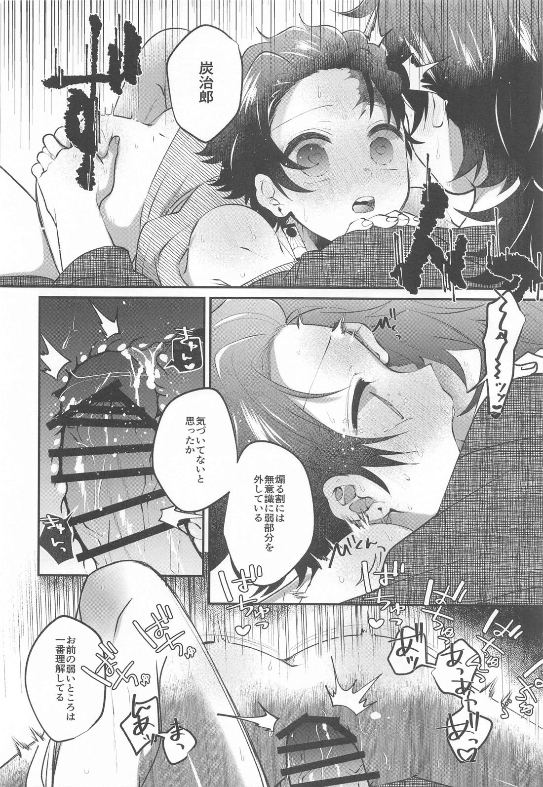 愛欲催眠【鬼滅の刃/義炭 】 page 25