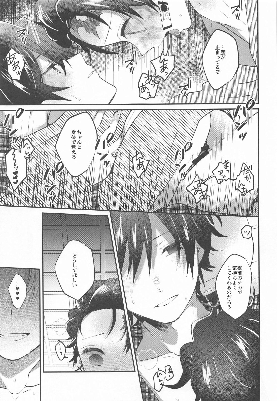 愛欲催眠【鬼滅の刃/義炭 】 page 26