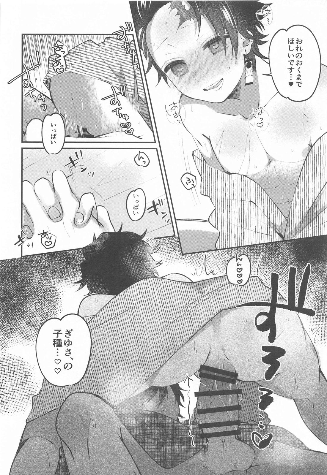 愛欲催眠【鬼滅の刃/義炭 】 page 27