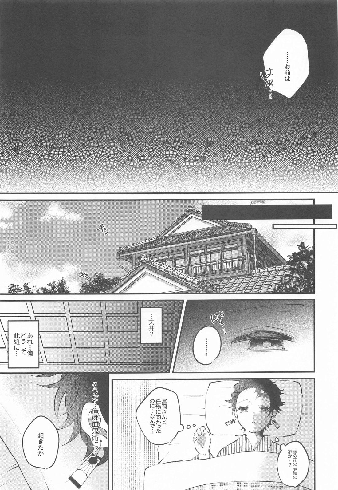 愛欲催眠【鬼滅の刃/義炭 】 page 30