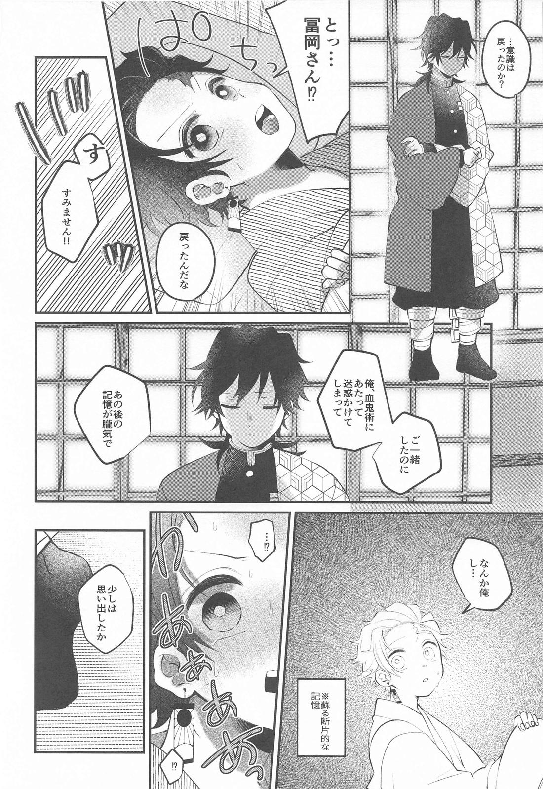 愛欲催眠【鬼滅の刃/義炭 】 page 31