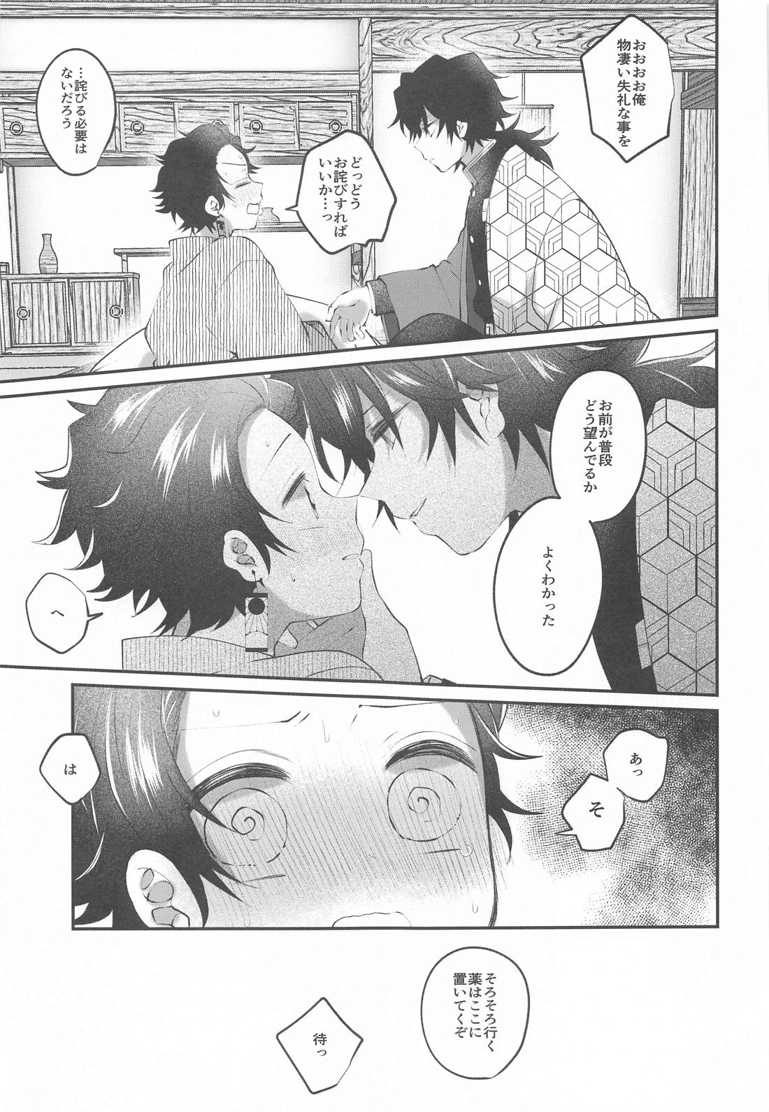 愛欲催眠【鬼滅の刃/義炭 】 page 32