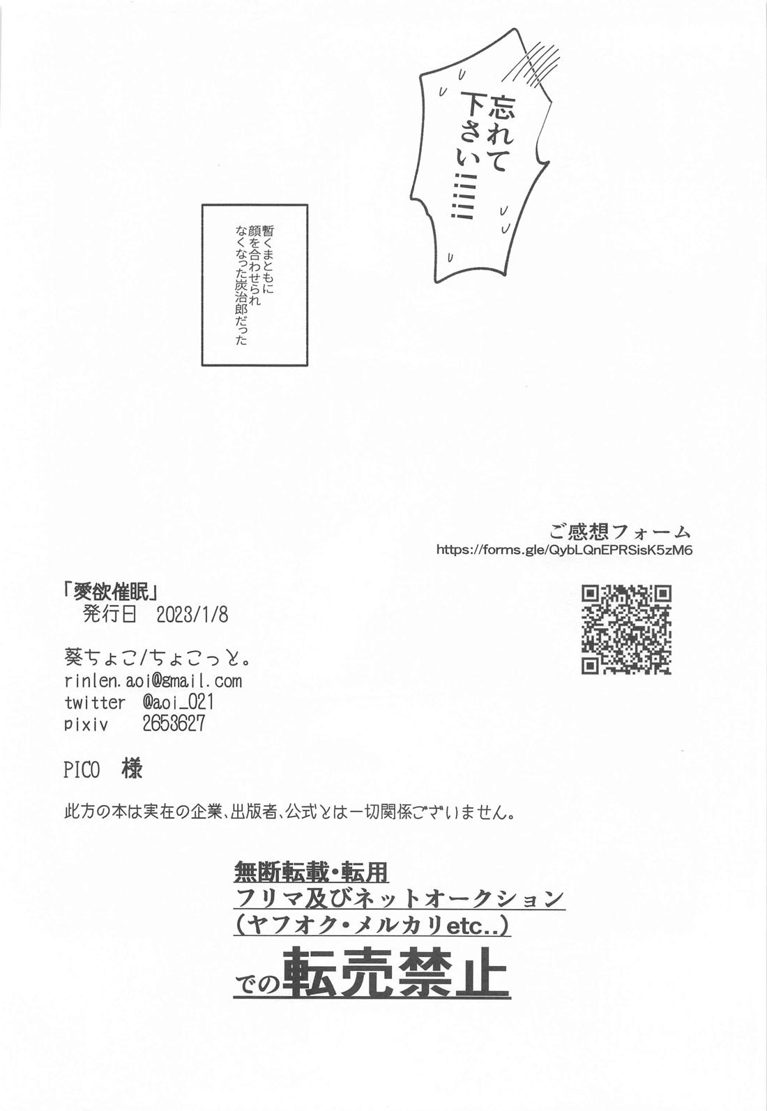愛欲催眠【鬼滅の刃/義炭 】 page 33